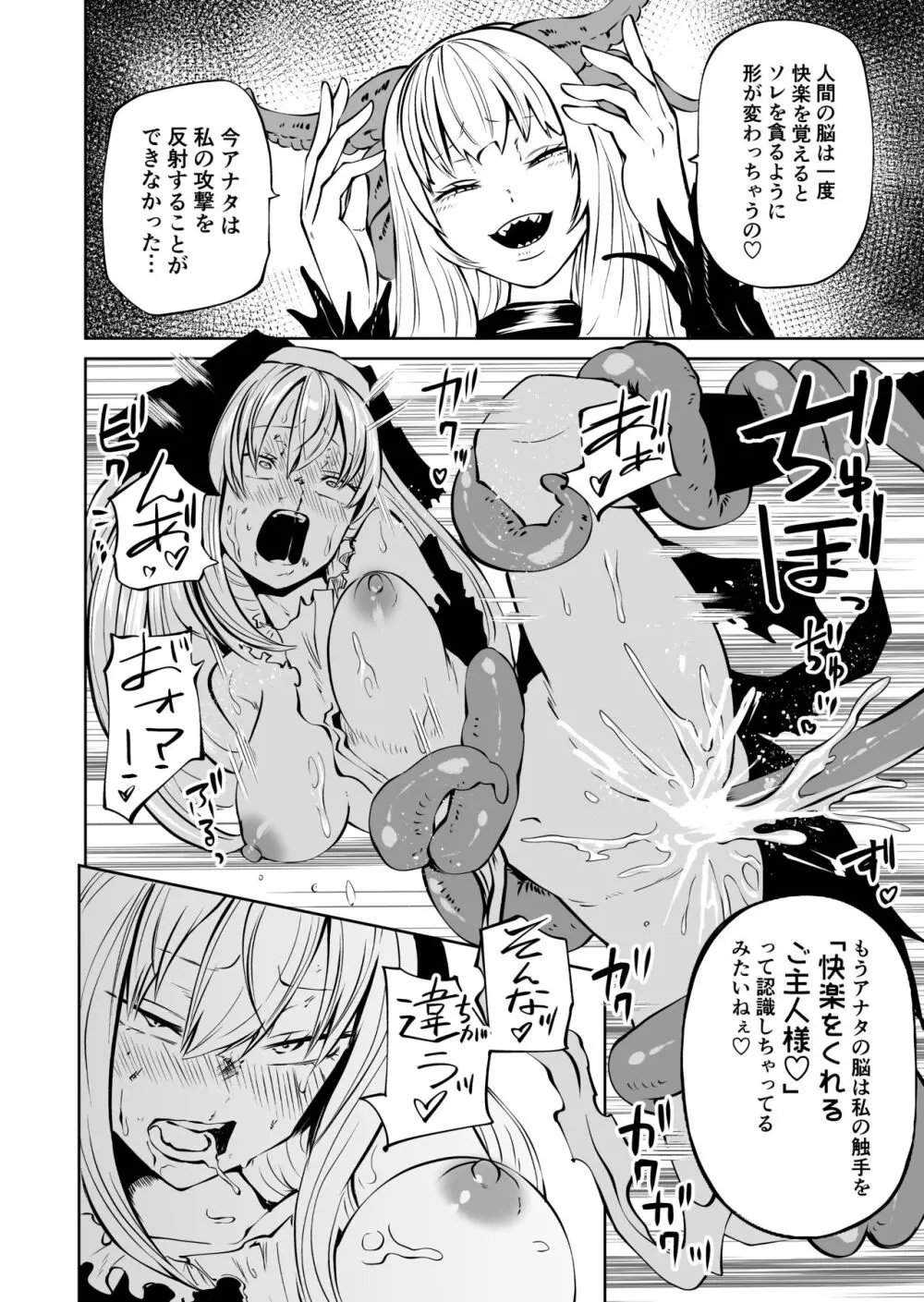 強強聖女、無様負け Page.31