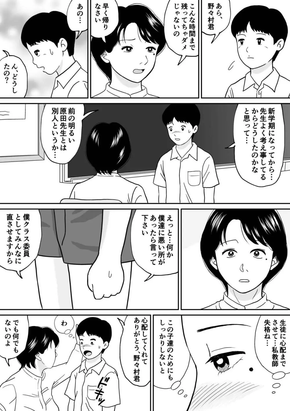 秘密の課外授業 3時間目 Page.18