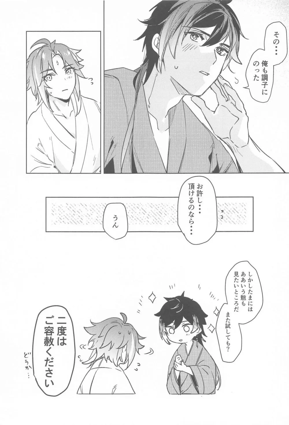 神力に揺蕩う Page.20