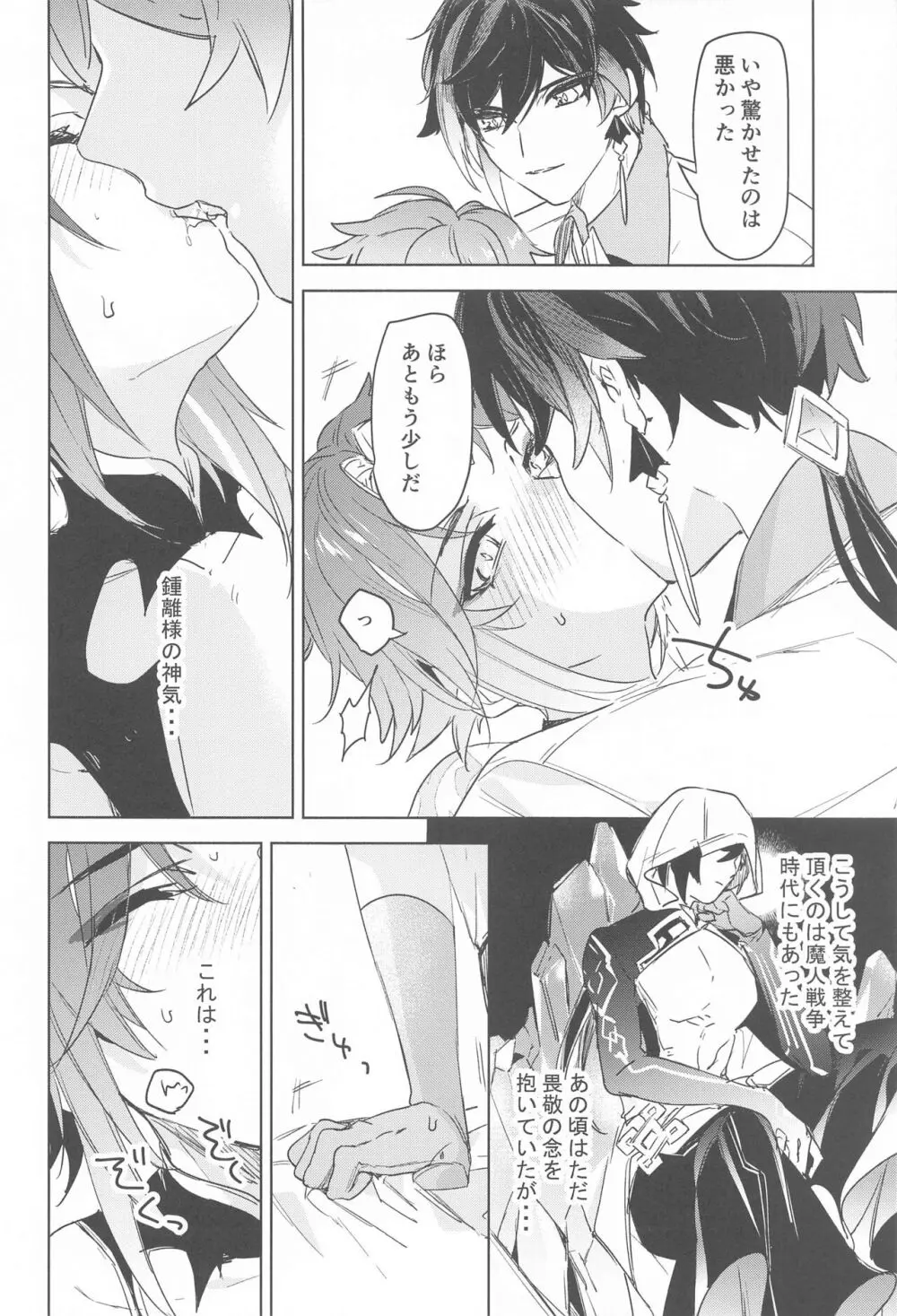 神力に揺蕩う Page.7