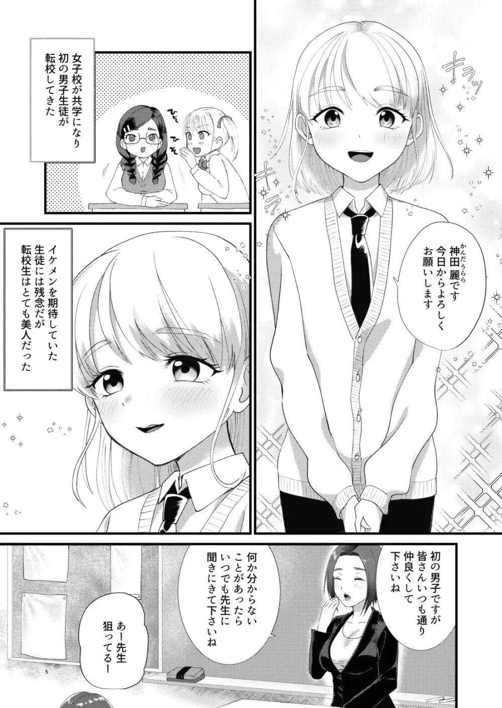 見目麗し麗くん Page.3