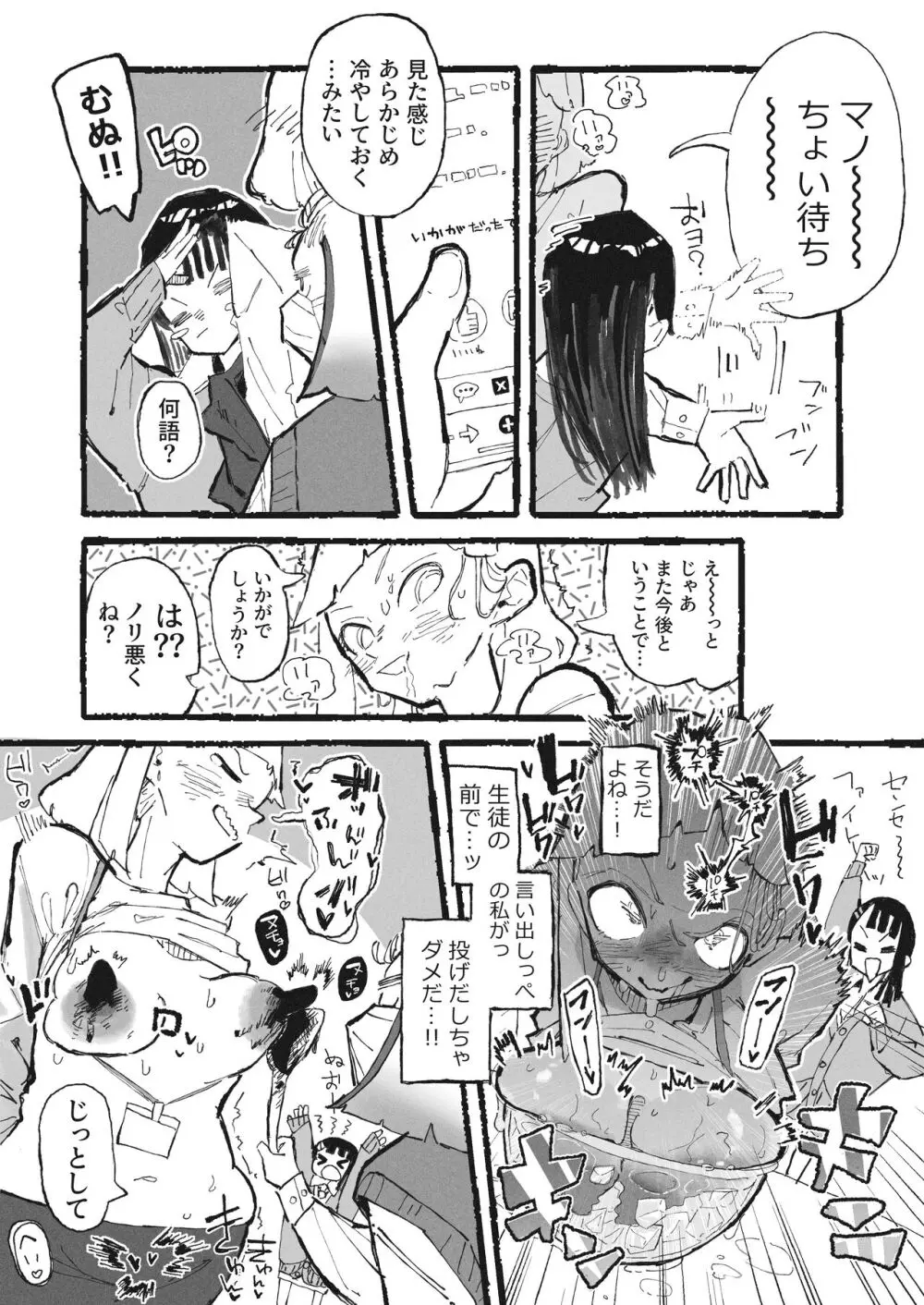 チョコ棒を堪能される新米教師 Page.5