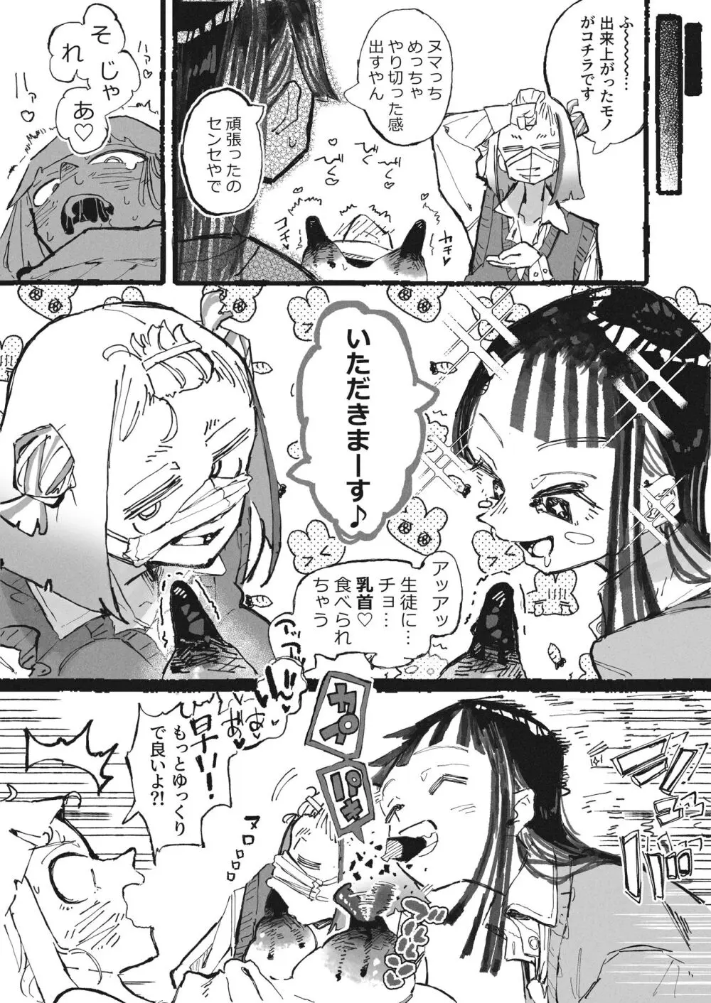 チョコ棒を堪能される新米教師 Page.7