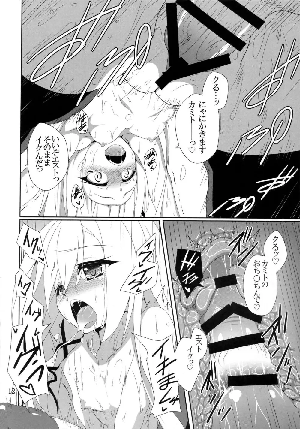 THE PUNISHMENT OF SATAN Page.13