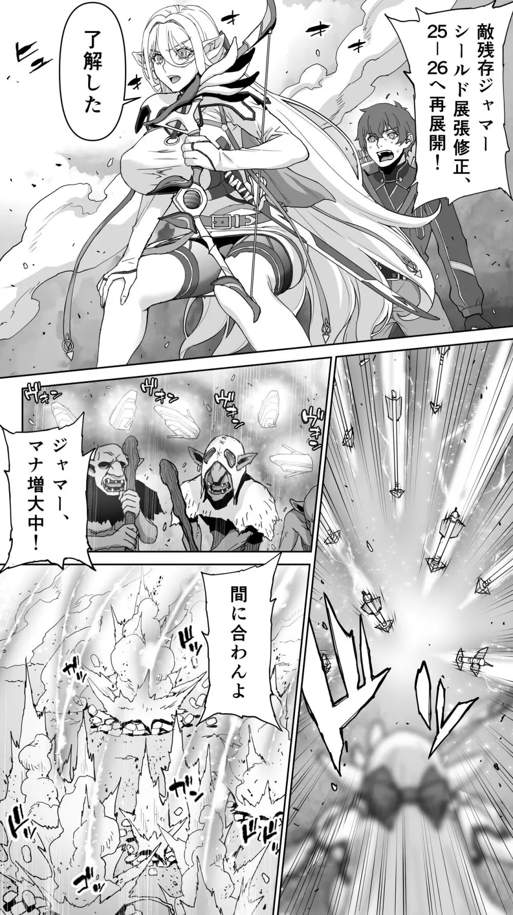 行き遅れ182歳ちょろエルフ戦線 Page.125