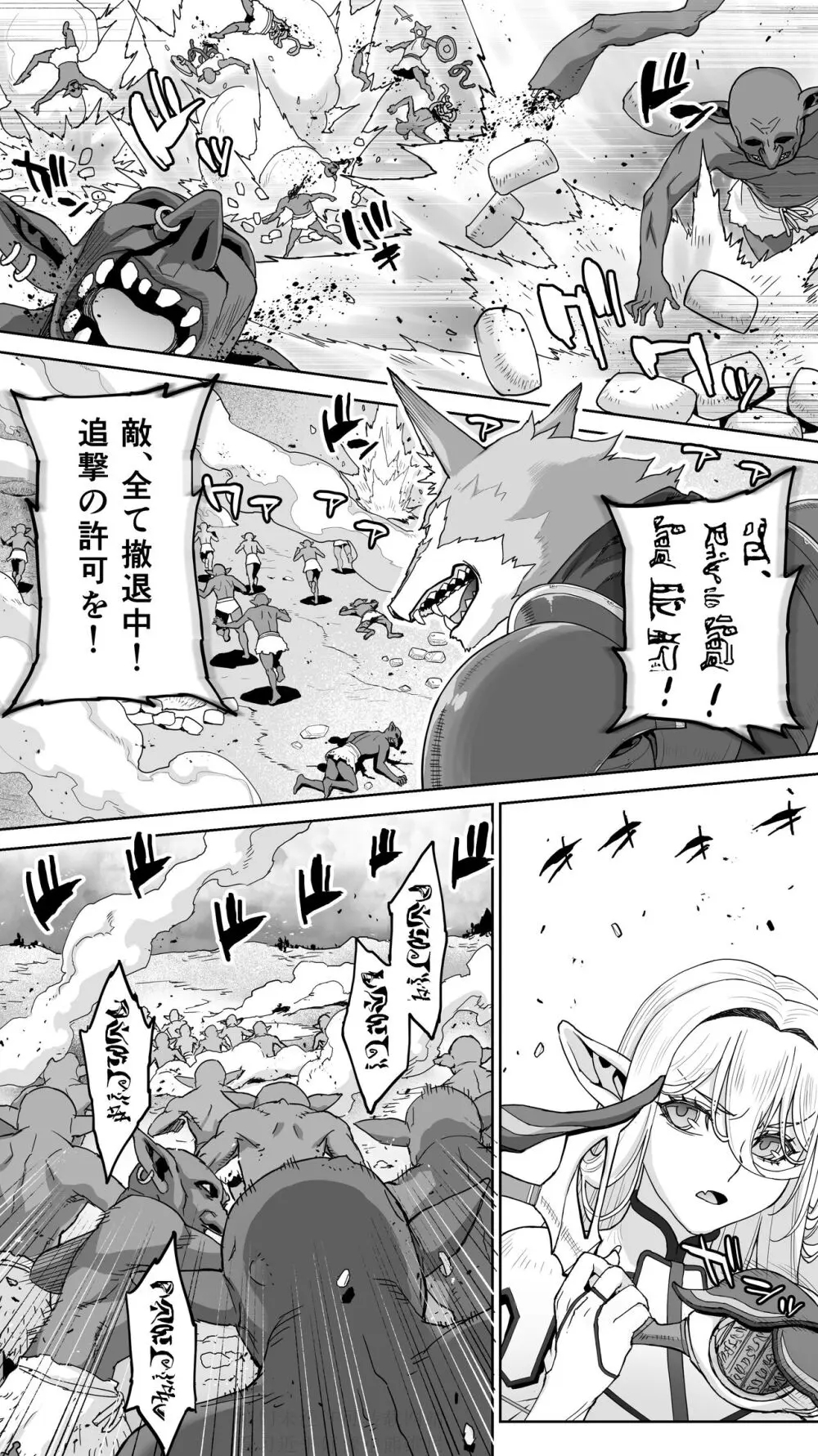 行き遅れ182歳ちょろエルフ戦線 Page.126