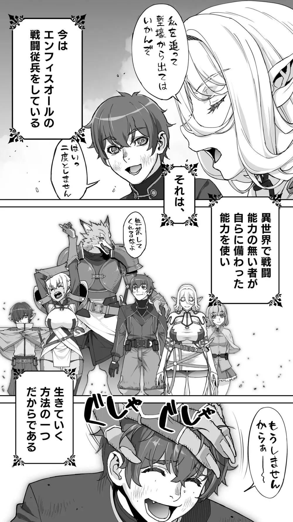 行き遅れ182歳ちょろエルフ戦線 Page.129