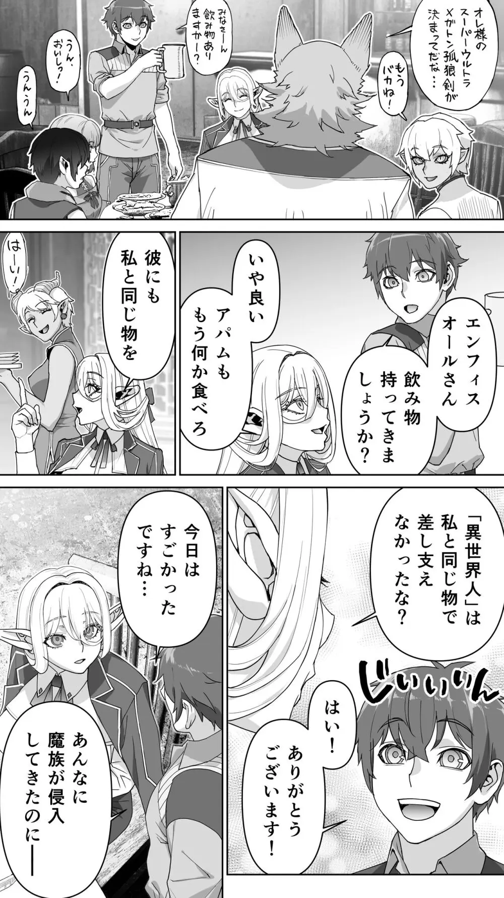 行き遅れ182歳ちょろエルフ戦線 Page.132