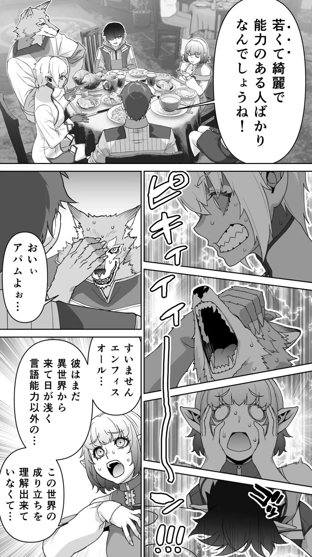 行き遅れ182歳ちょろエルフ戦線 Page.135