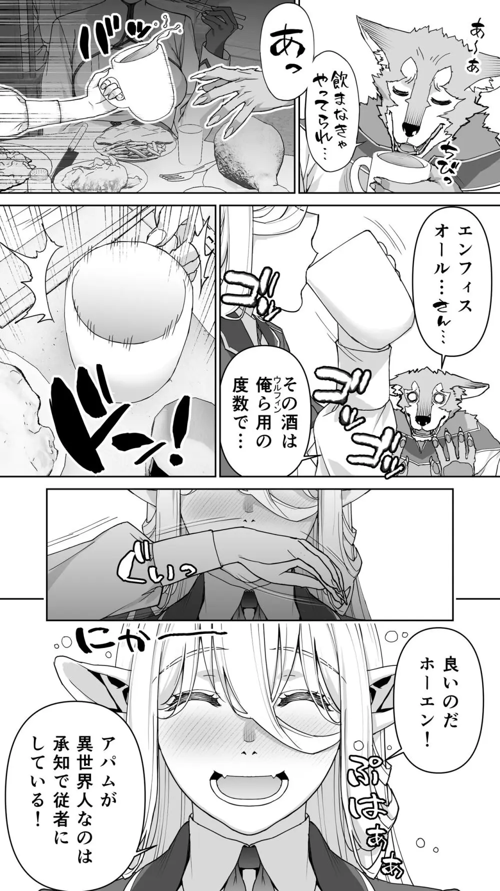 行き遅れ182歳ちょろエルフ戦線 Page.136