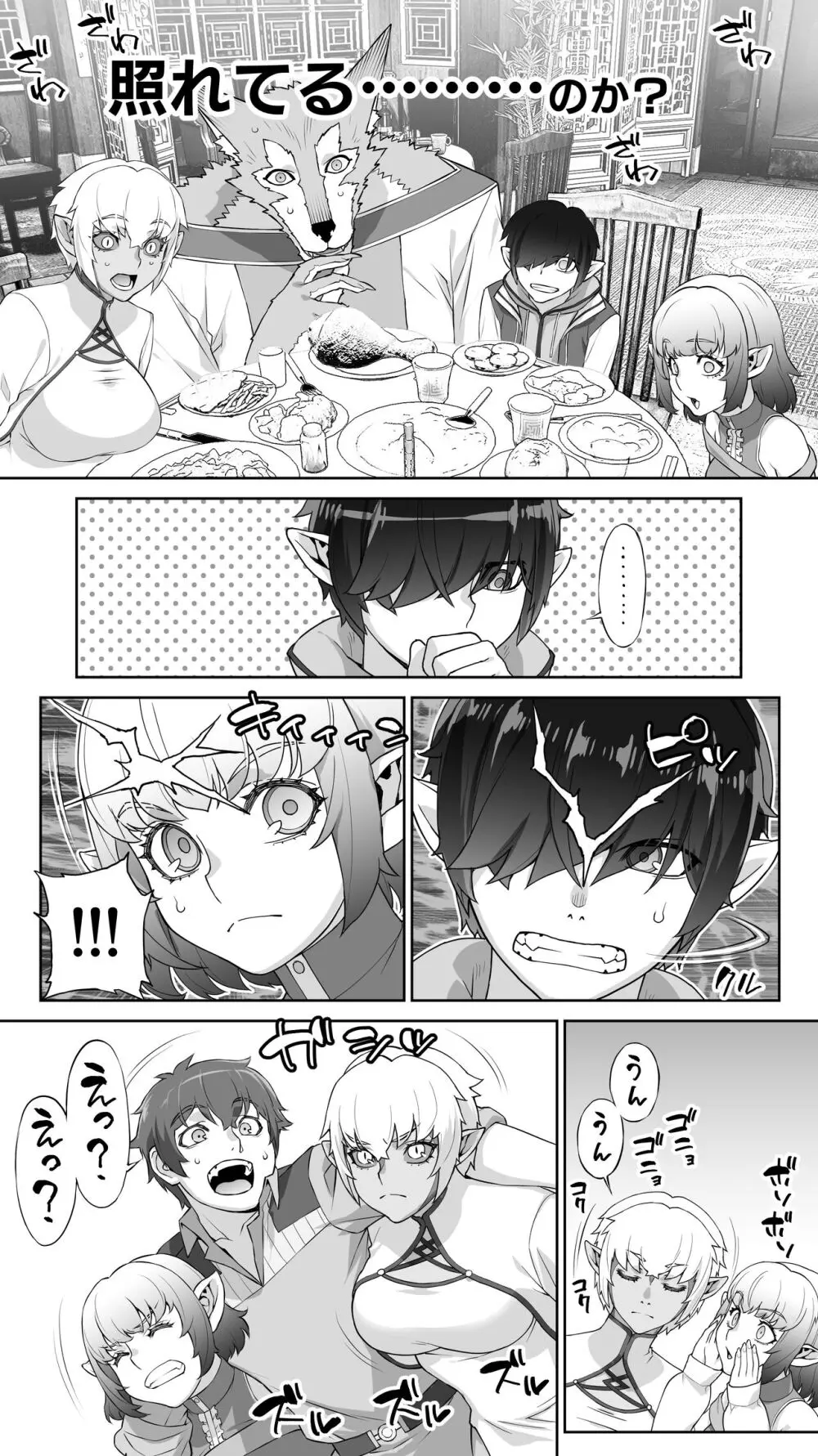 行き遅れ182歳ちょろエルフ戦線 Page.143