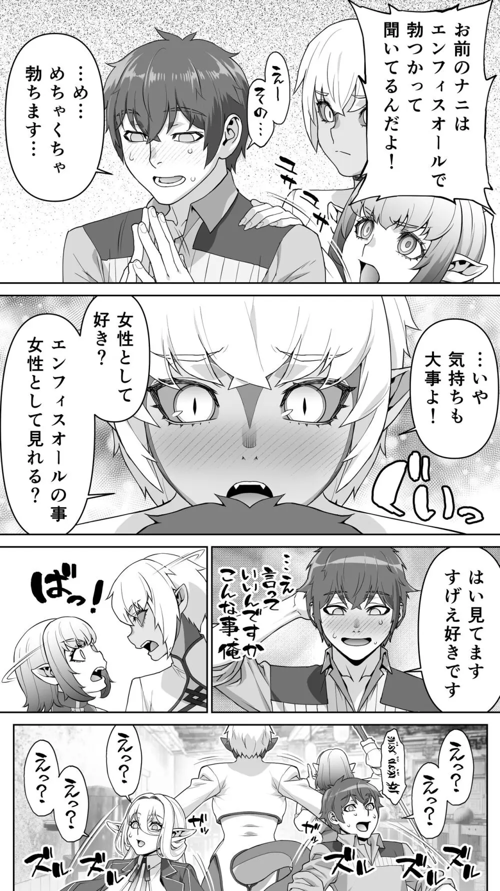 行き遅れ182歳ちょろエルフ戦線 Page.145