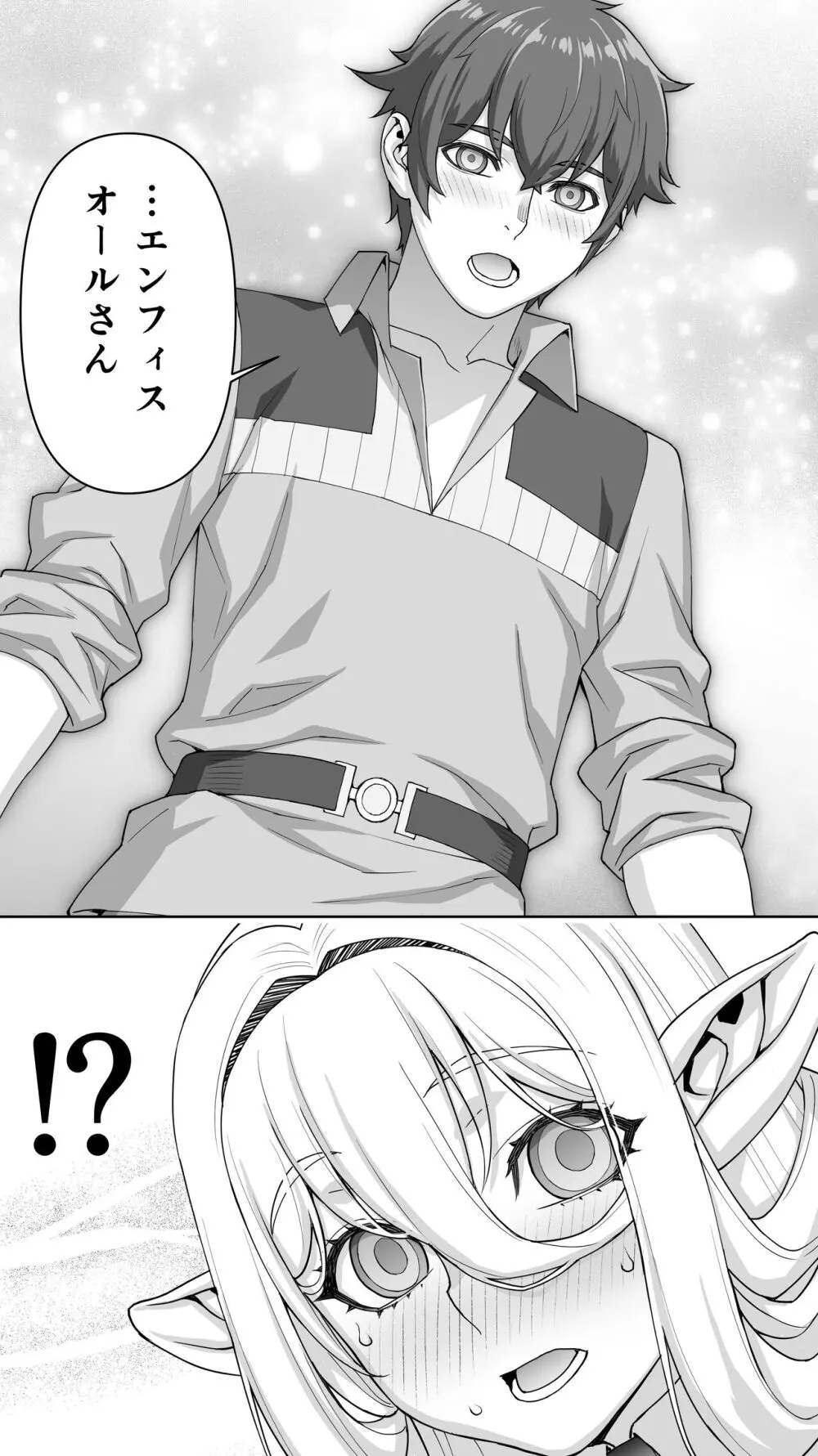 行き遅れ182歳ちょろエルフ戦線 Page.147