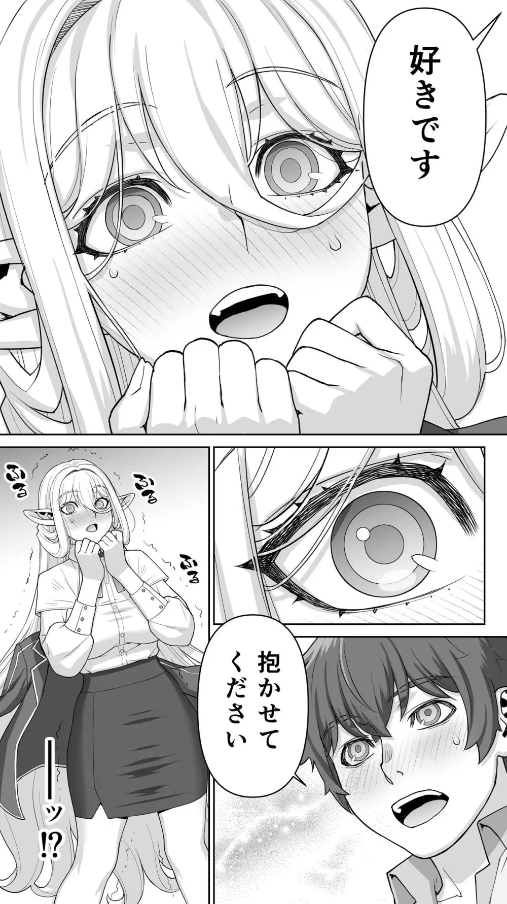 行き遅れ182歳ちょろエルフ戦線 Page.149