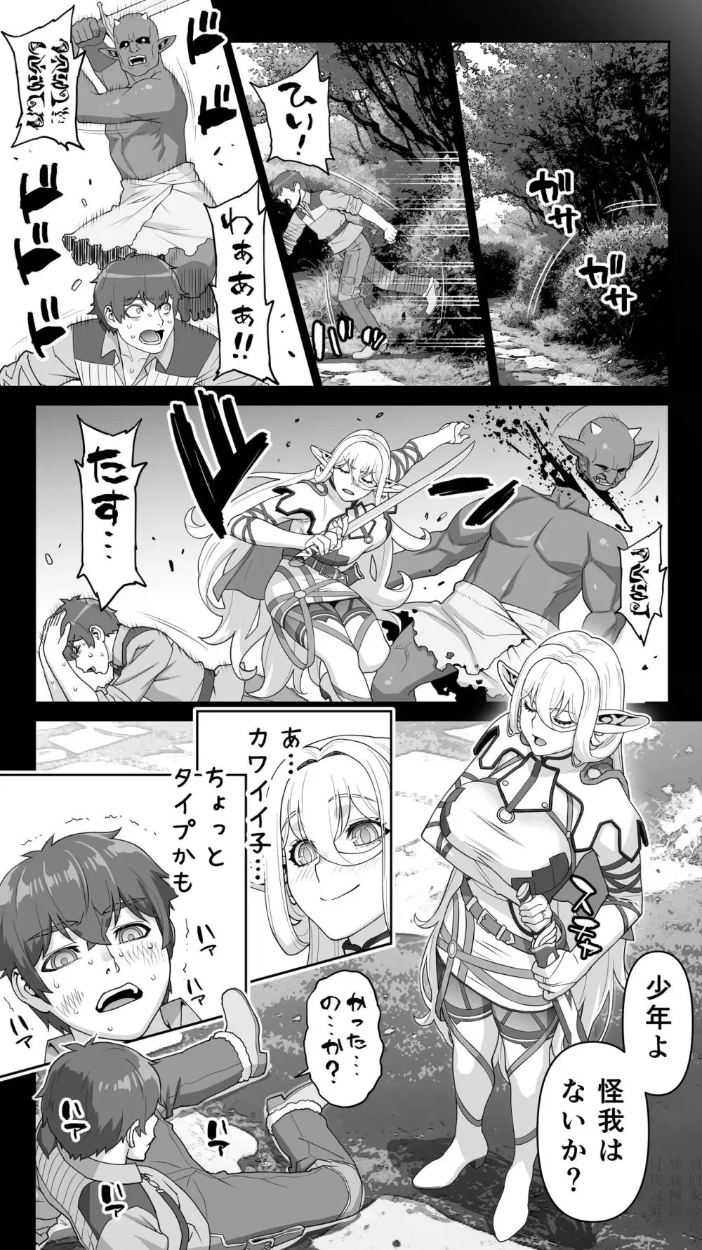 行き遅れ182歳ちょろエルフ戦線 Page.154