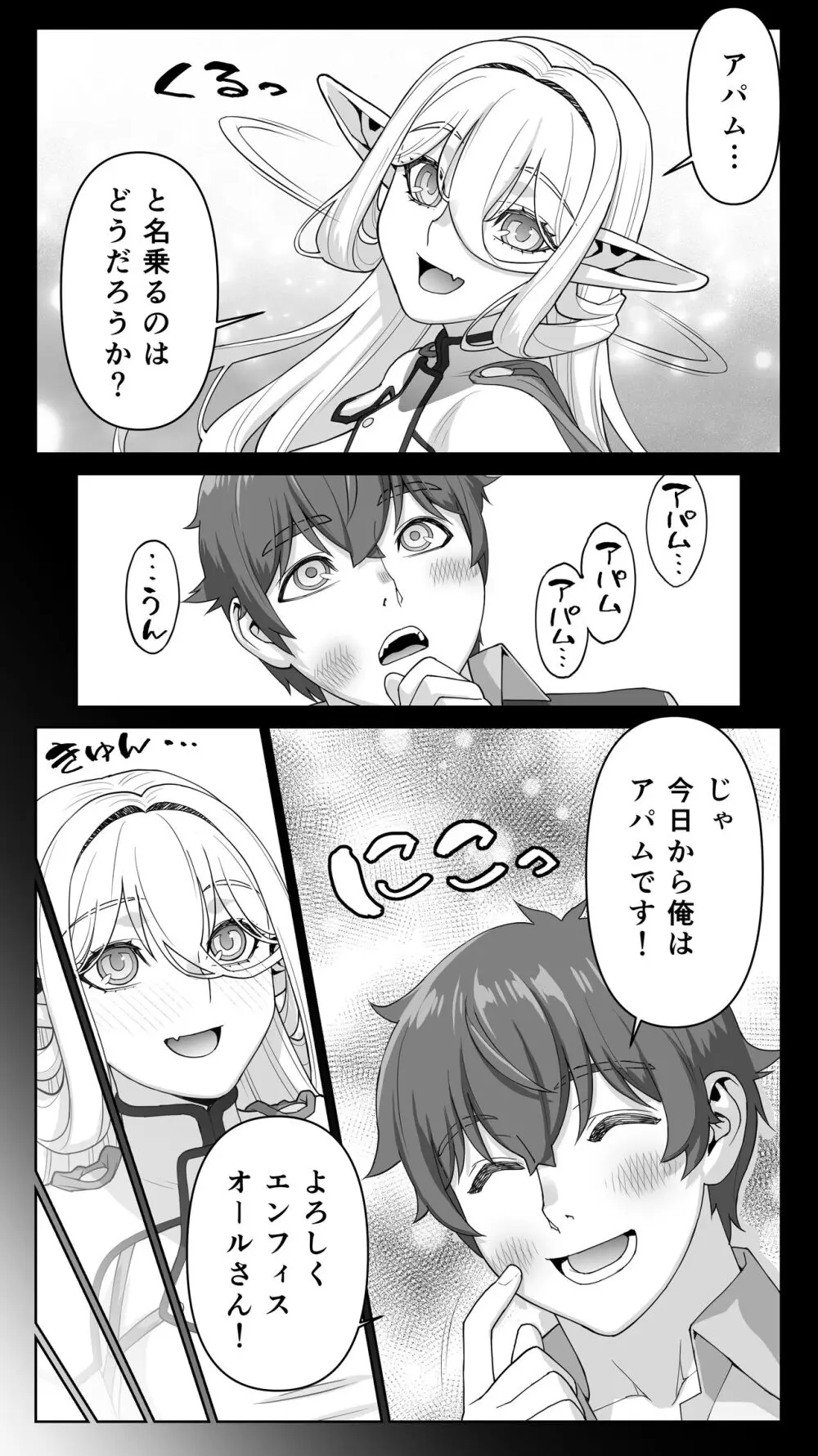 行き遅れ182歳ちょろエルフ戦線 Page.156