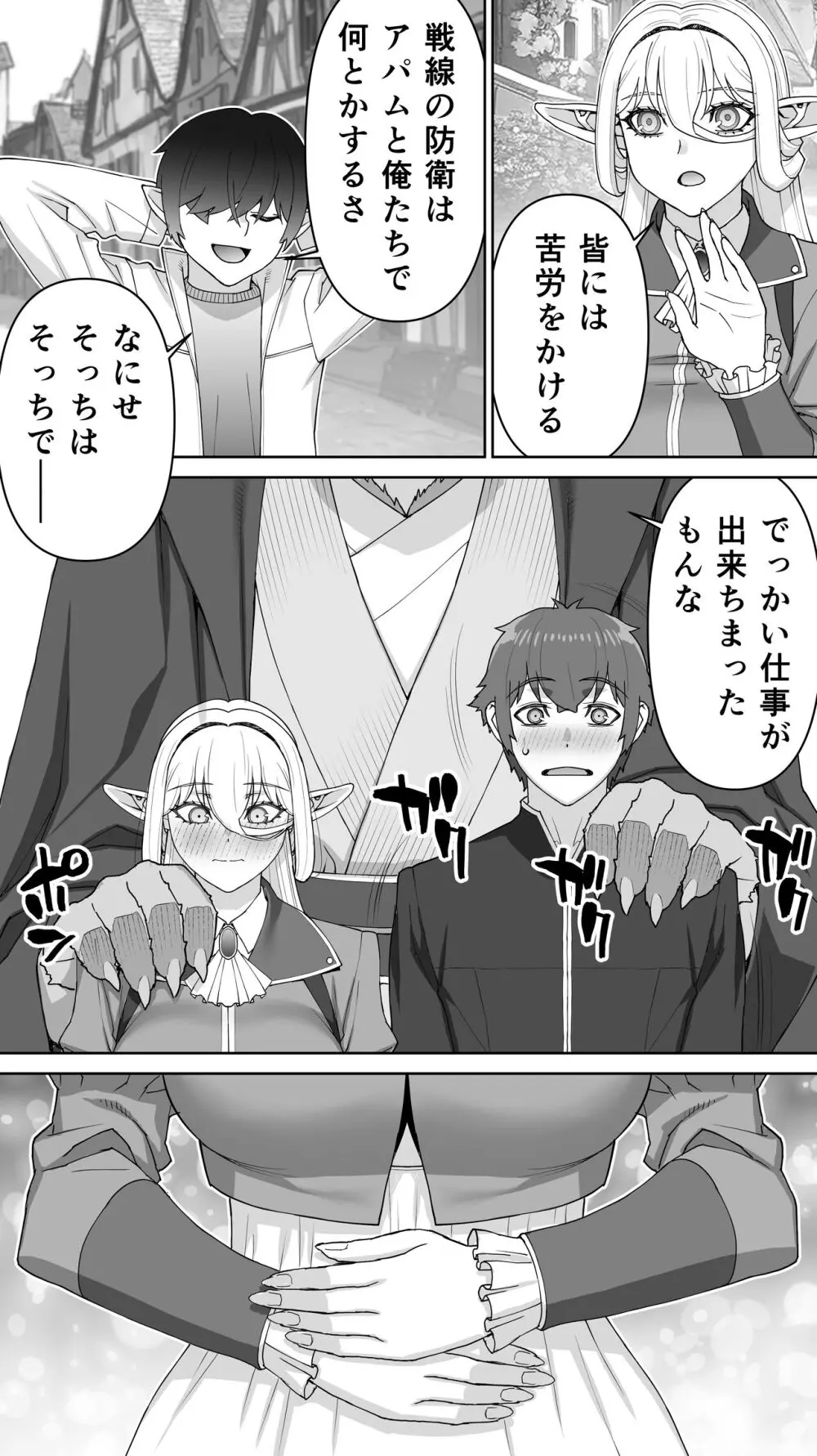 行き遅れ182歳ちょろエルフ戦線 Page.207