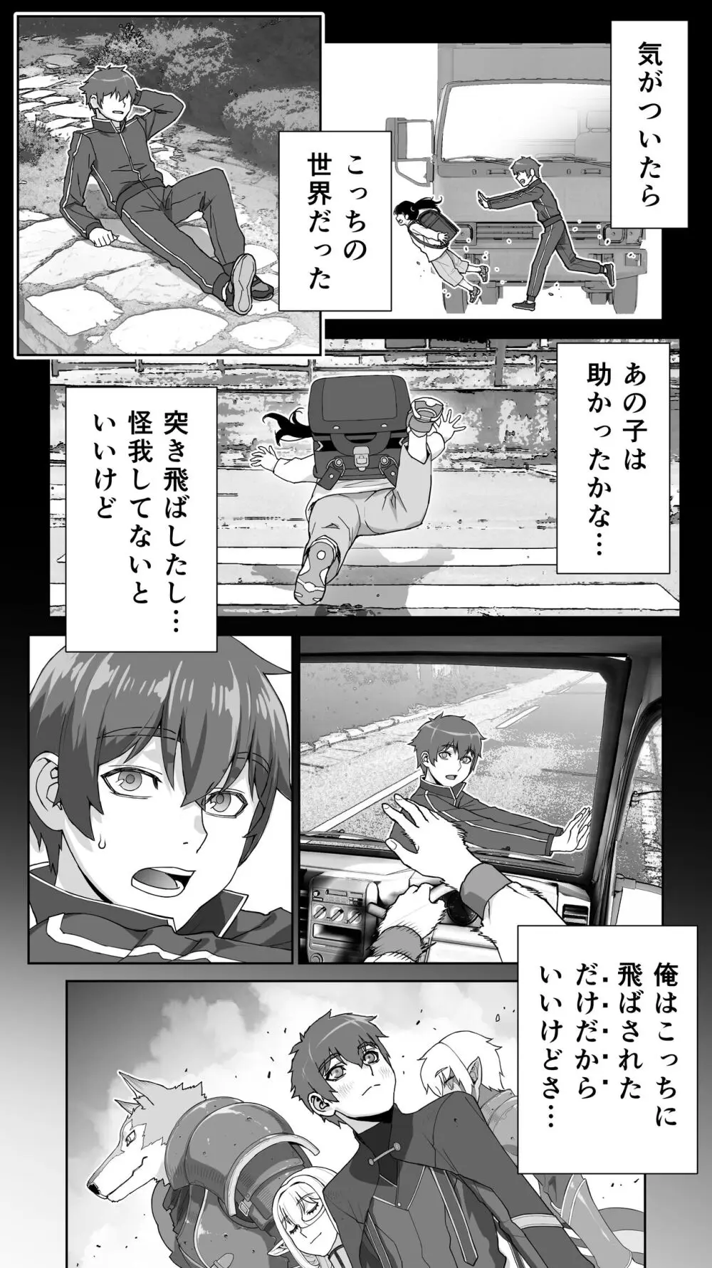 行き遅れ182歳ちょろエルフ戦線 Page.23