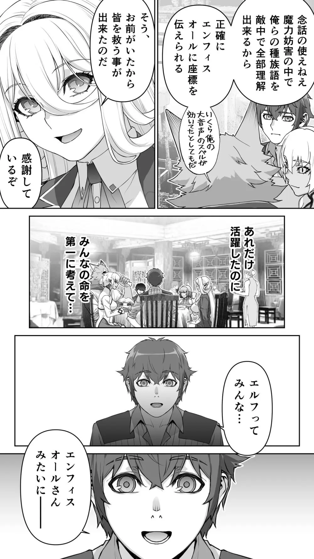 行き遅れ182歳ちょろエルフ戦線 Page.27