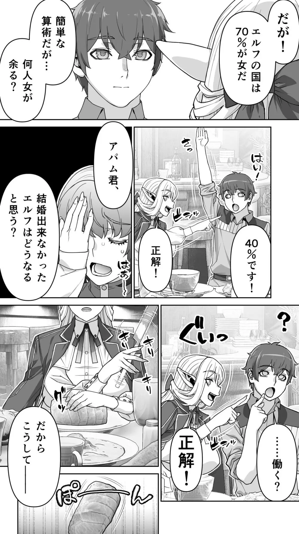 行き遅れ182歳ちょろエルフ戦線 Page.32