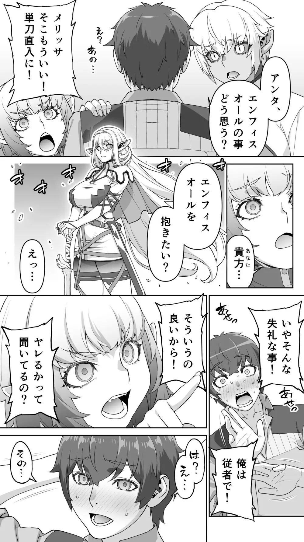 行き遅れ182歳ちょろエルフ戦線 Page.37