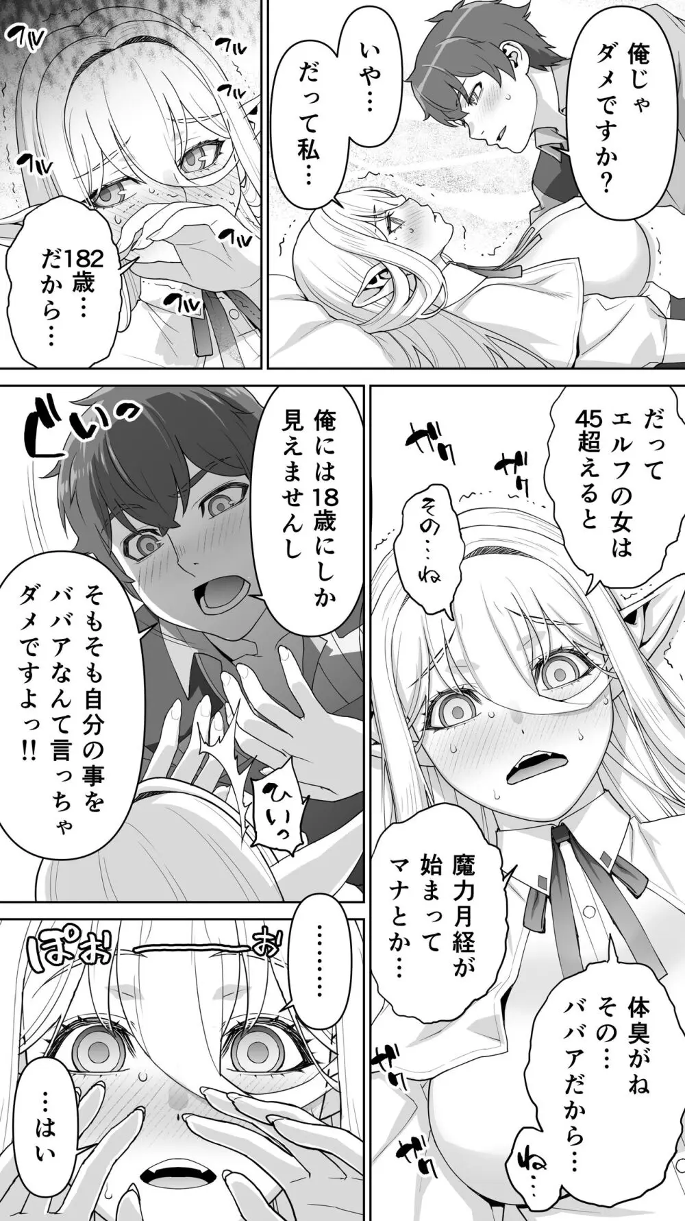 行き遅れ182歳ちょろエルフ戦線 Page.45