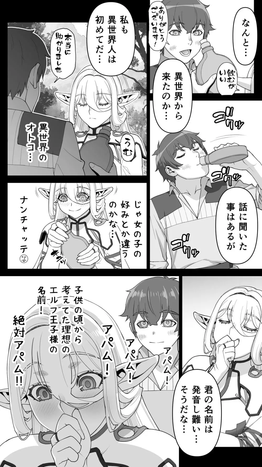 行き遅れ182歳ちょろエルフ戦線 Page.48