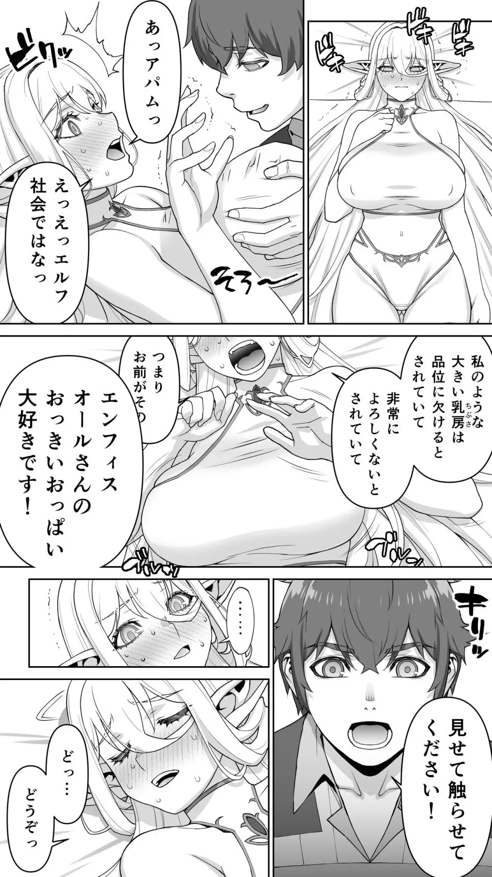 行き遅れ182歳ちょろエルフ戦線 Page.53