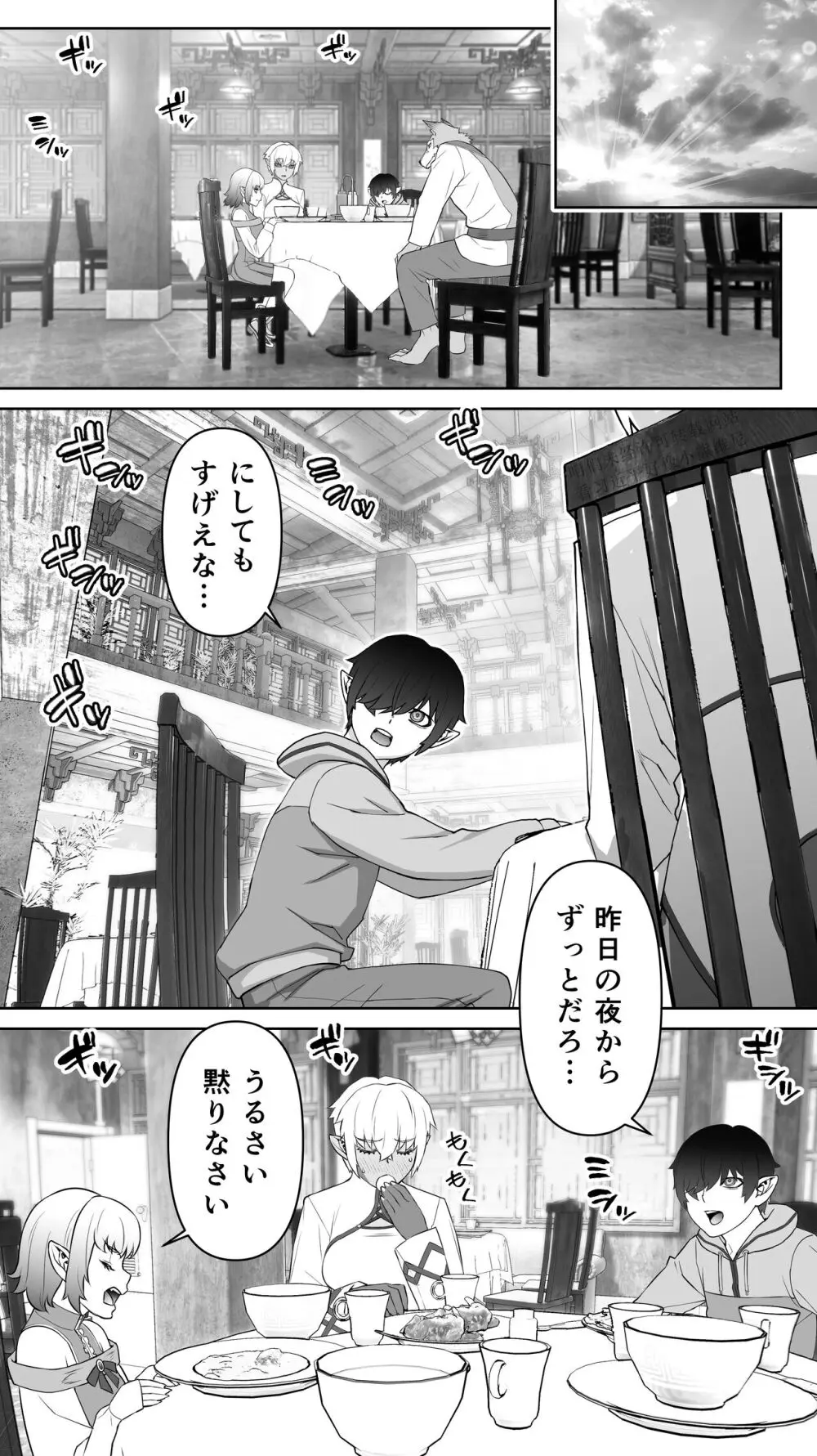 行き遅れ182歳ちょろエルフ戦線 Page.91