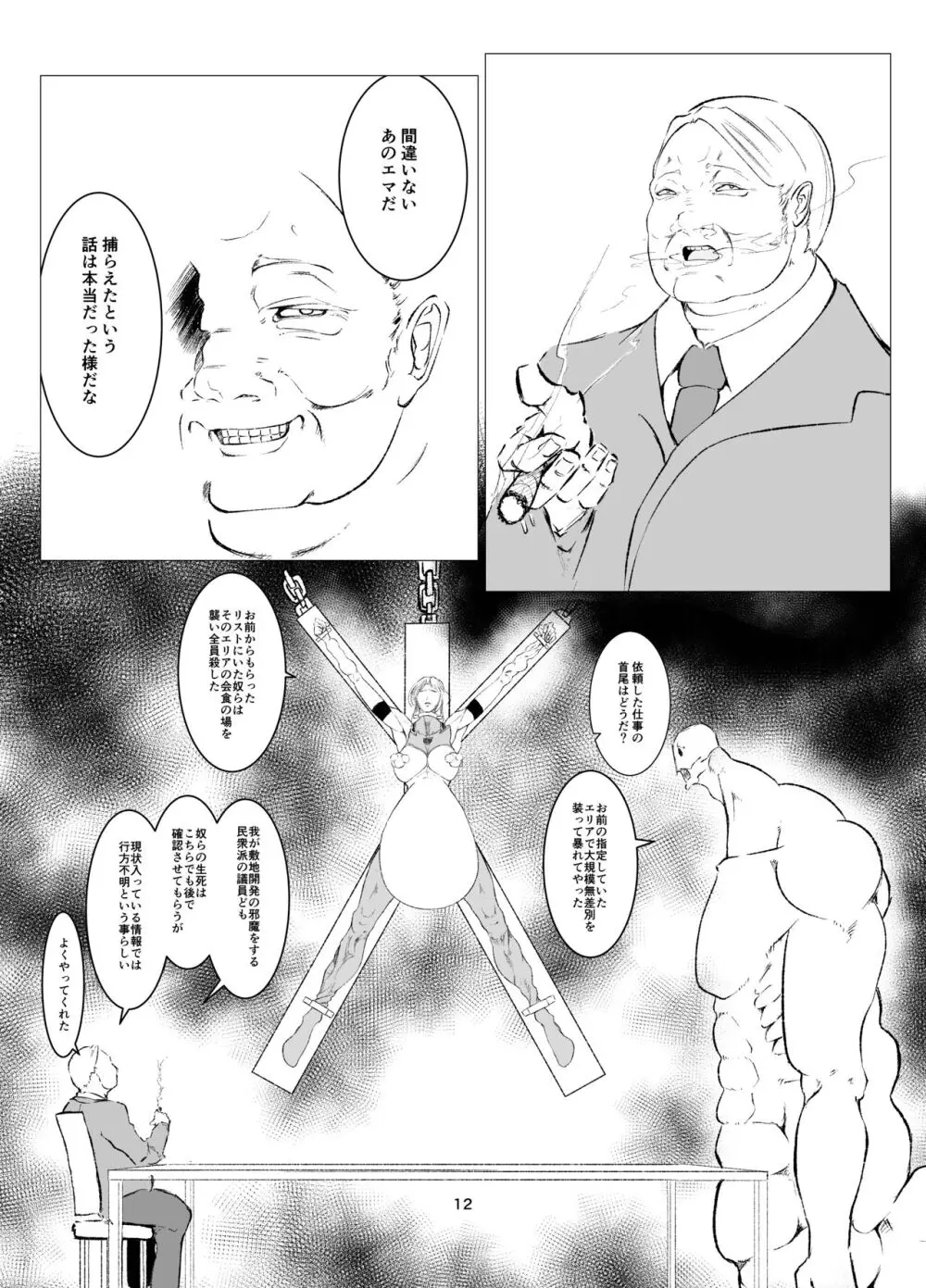 スーパーヒロイン エマの敗北 8 Page.12