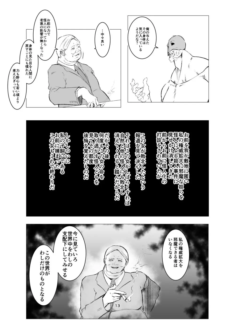 スーパーヒロイン エマの敗北 8 Page.13
