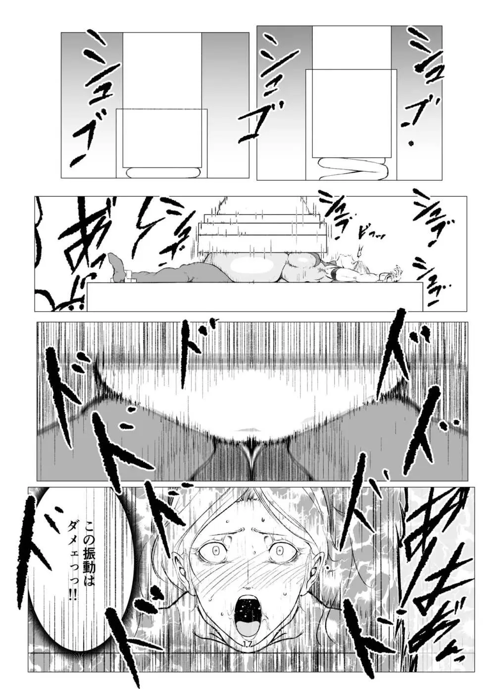 スーパーヒロイン エマの敗北 8 Page.17