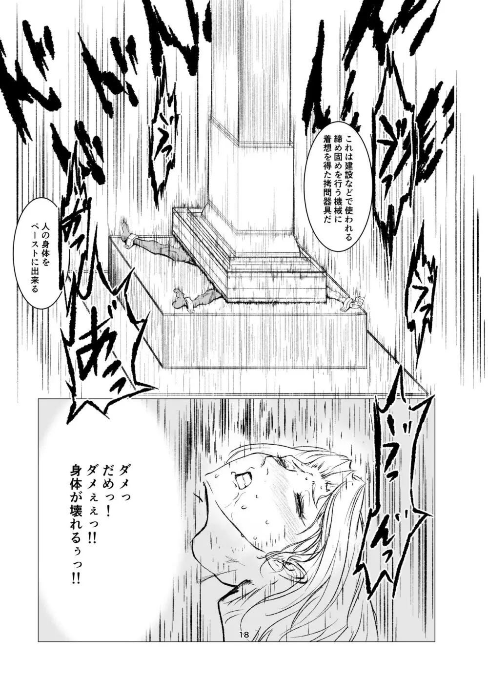 スーパーヒロイン エマの敗北 8 Page.18