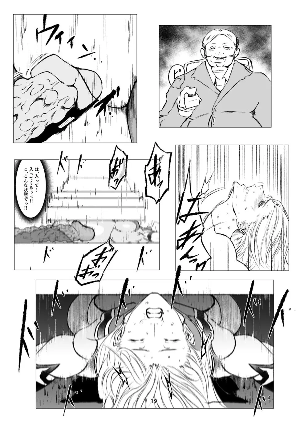 スーパーヒロイン エマの敗北 8 Page.19