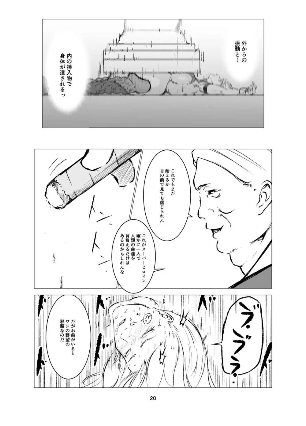 スーパーヒロイン エマの敗北 8 Page.20