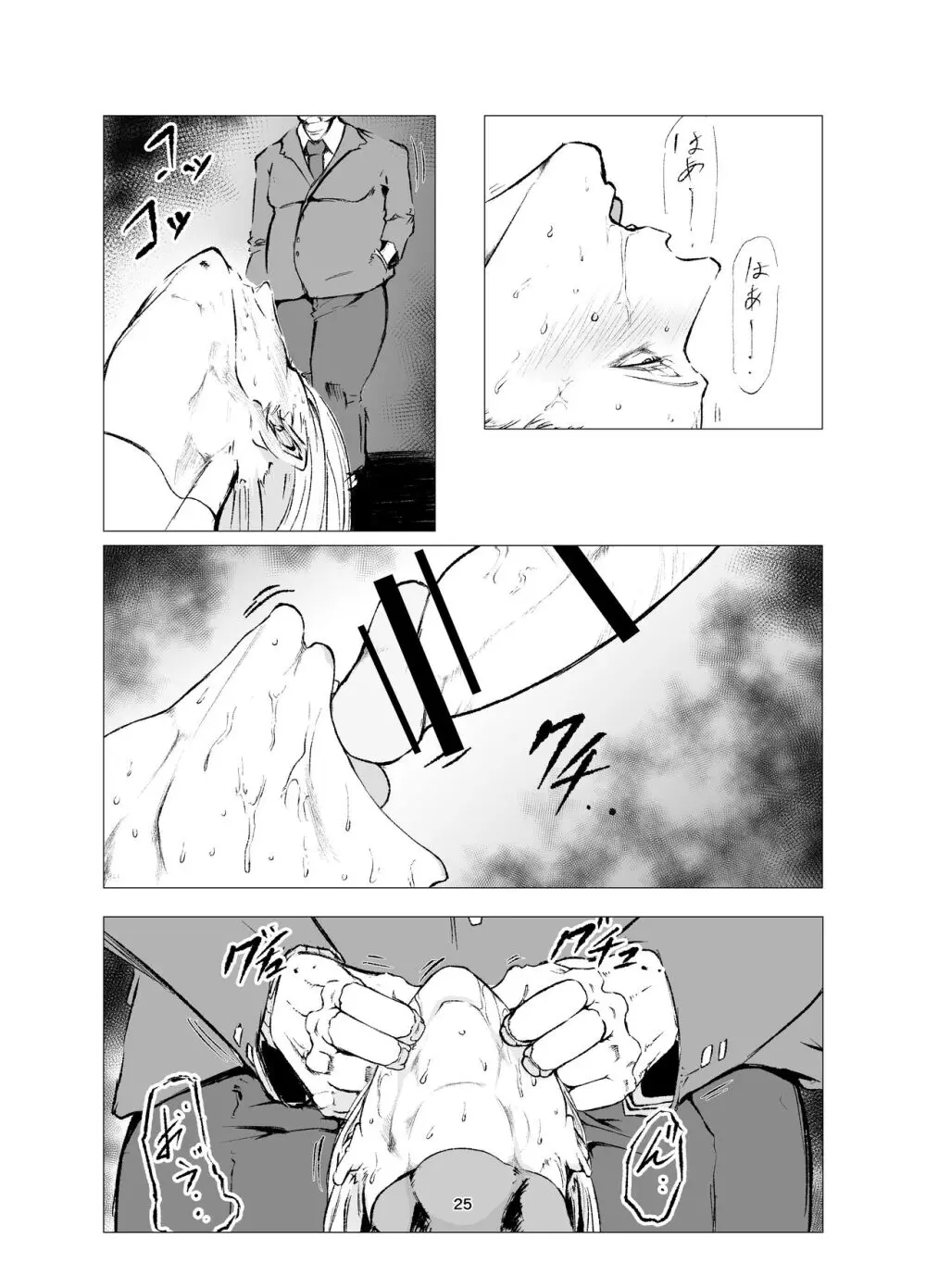 スーパーヒロイン エマの敗北 8 Page.25