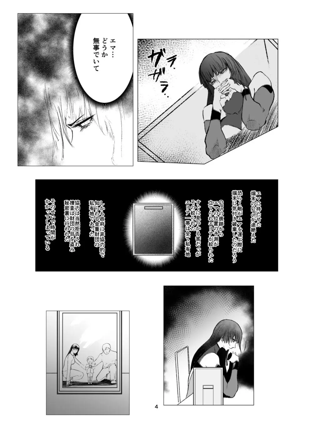 スーパーヒロイン エマの敗北 8 Page.4