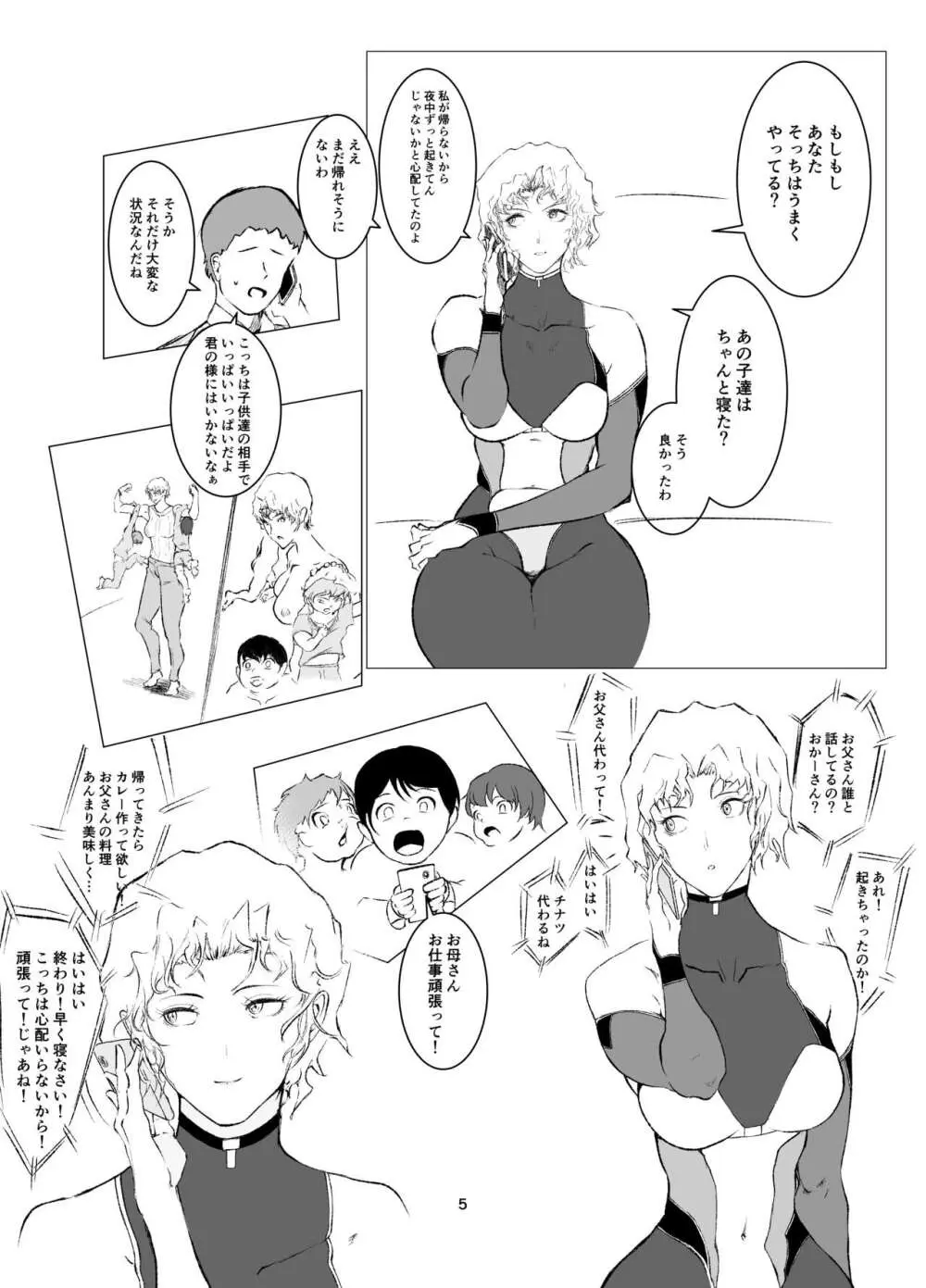 スーパーヒロイン エマの敗北 8 Page.5