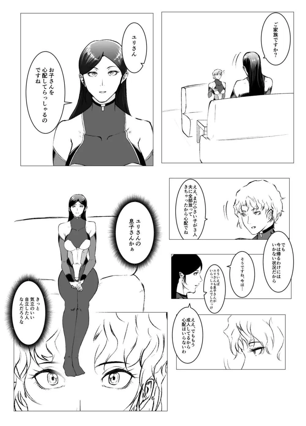 スーパーヒロイン エマの敗北 8 Page.6