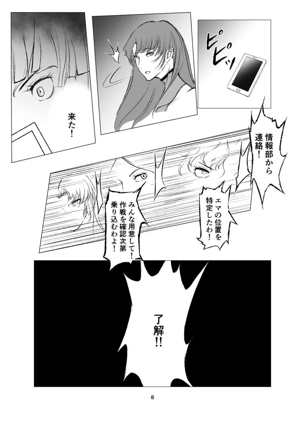 スーパーヒロイン エマの敗北 8 Page.8