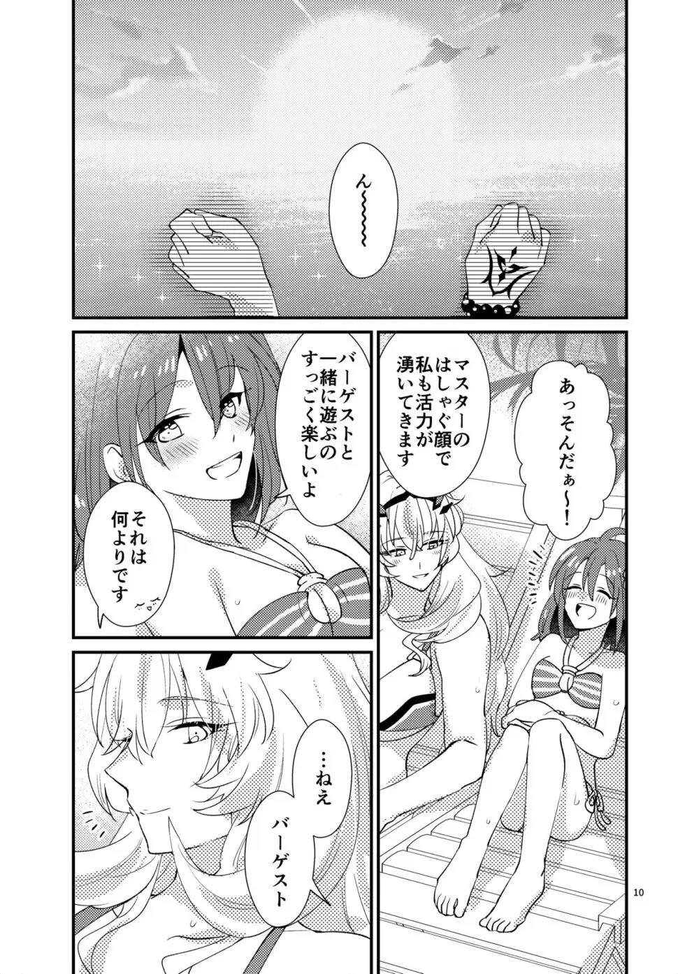 ぜんりょく! サマーホリデー Page.9