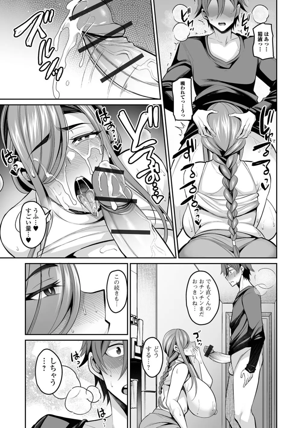 コミック刺激的 SQUIRT!!Vol.47 Page.15