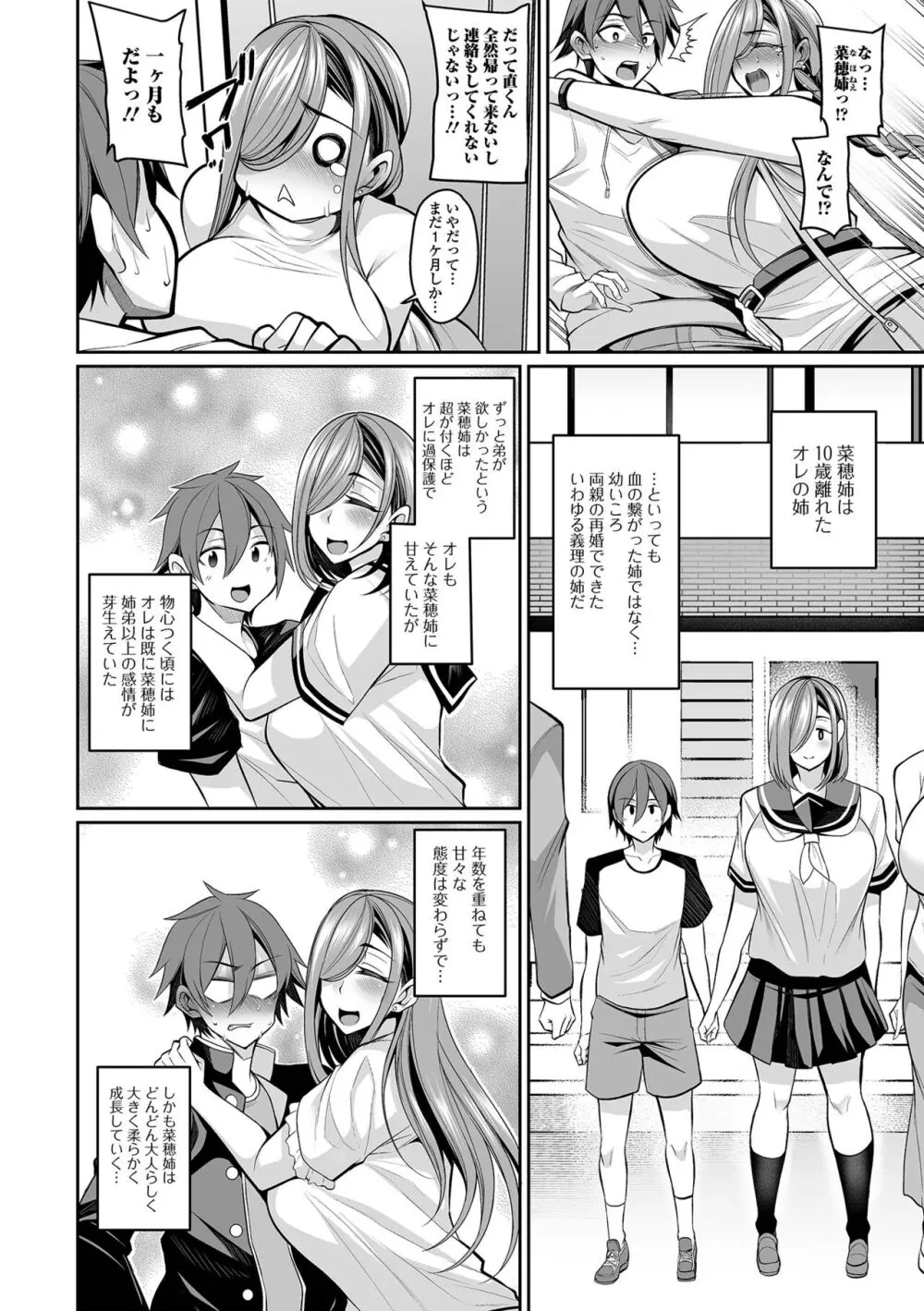 コミック刺激的 SQUIRT!!Vol.47 Page.4