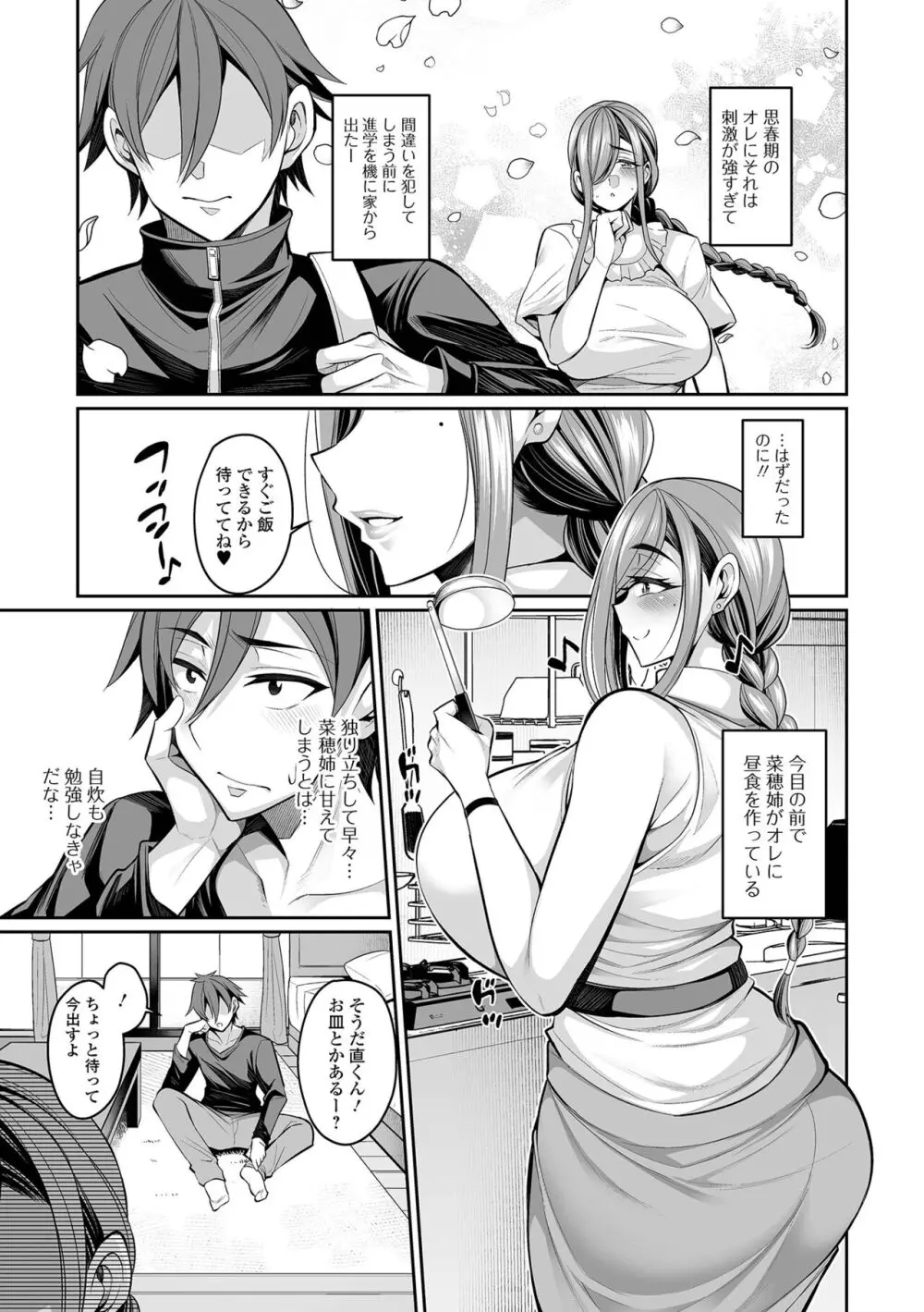 コミック刺激的 SQUIRT!!Vol.47 Page.5