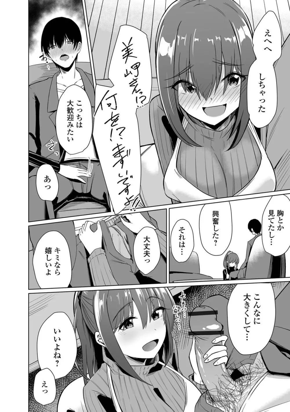 コミック刺激的 SQUIRT!!Vol.47 Page.50