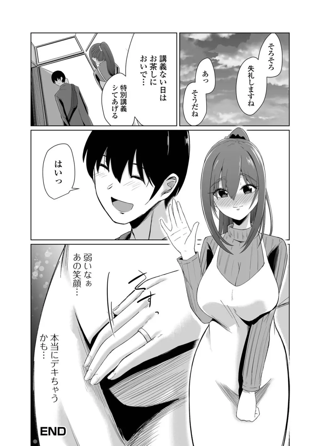 コミック刺激的 SQUIRT!!Vol.47 Page.62