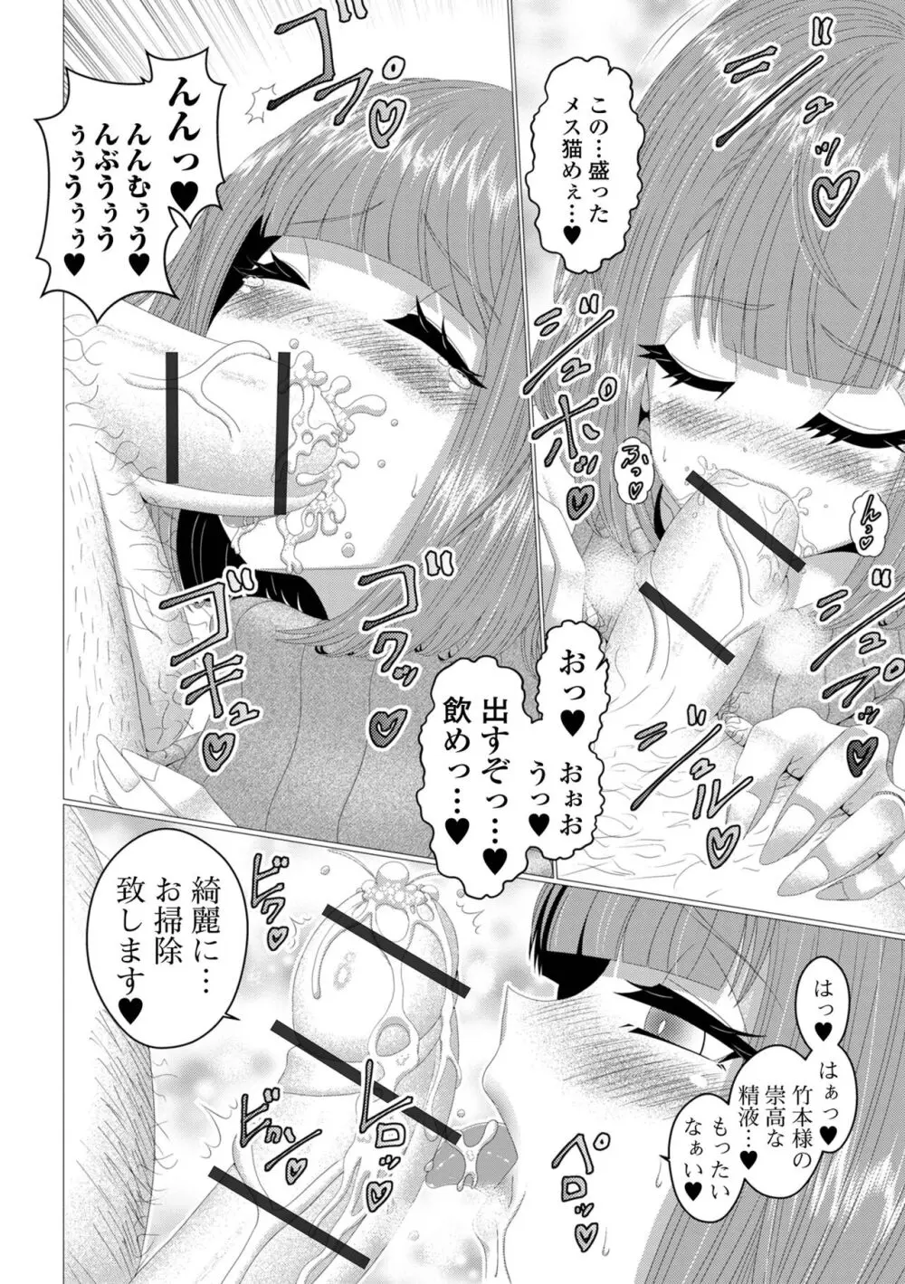 コミック刺激的 SQUIRT!!Vol.47 Page.68
