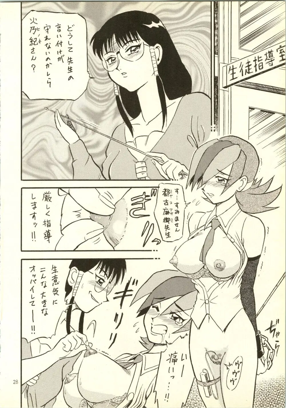 勇者娘娘 Page.28