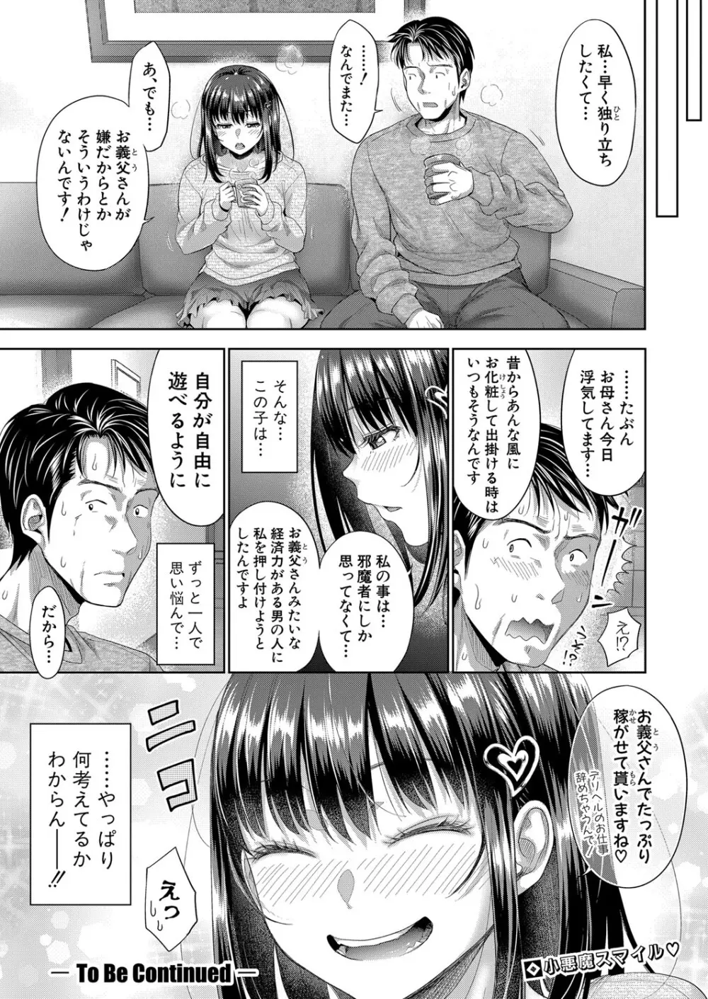 COMIC 真激 2024年5月号 Page.103
