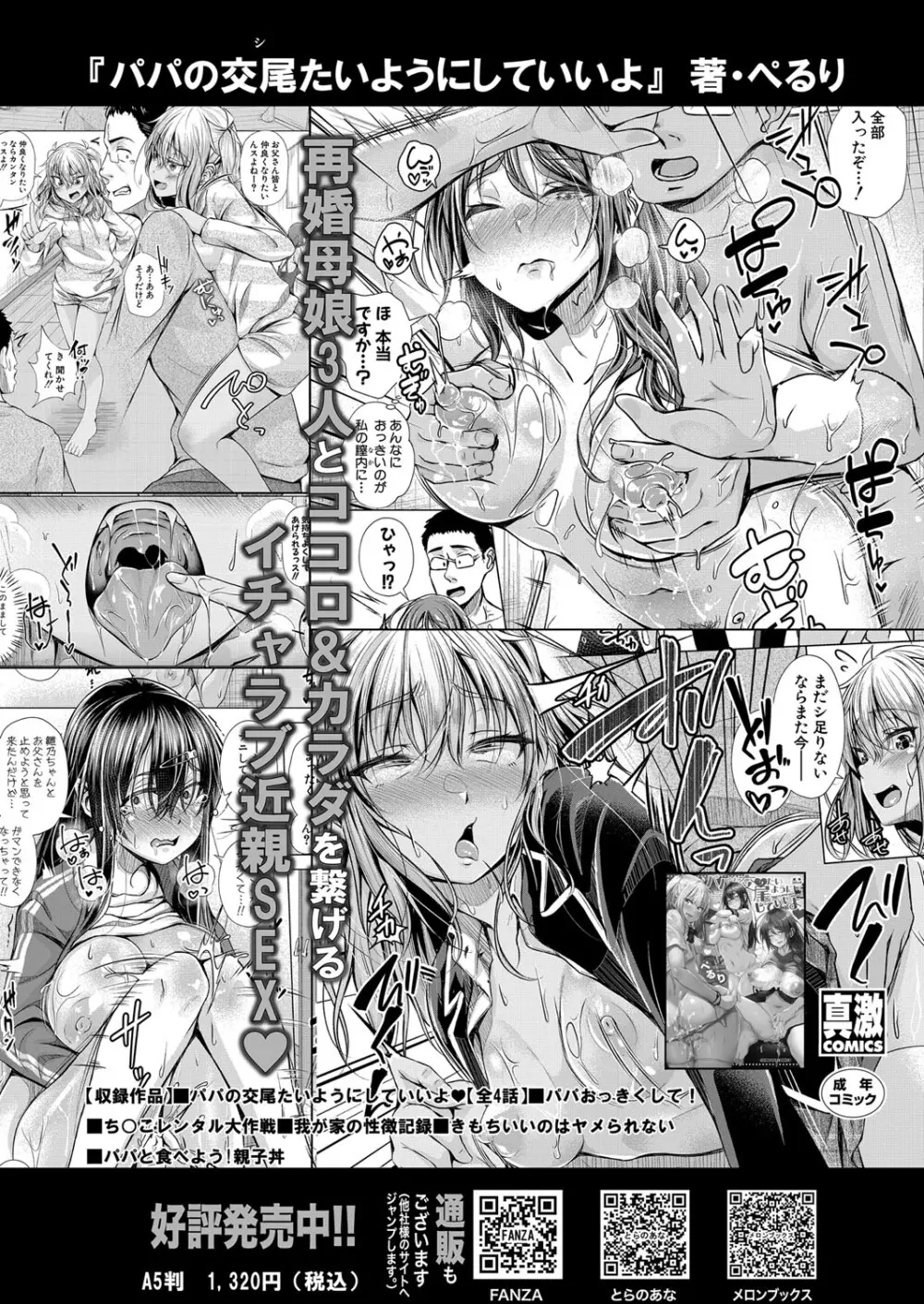 COMIC 真激 2024年5月号 Page.154